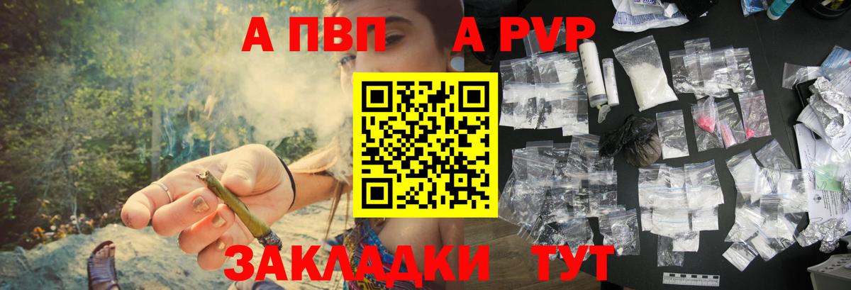 A PVP Crystall  Вход с VPN  A PVP VHQ  Alfa_PVP  Новомосковск 