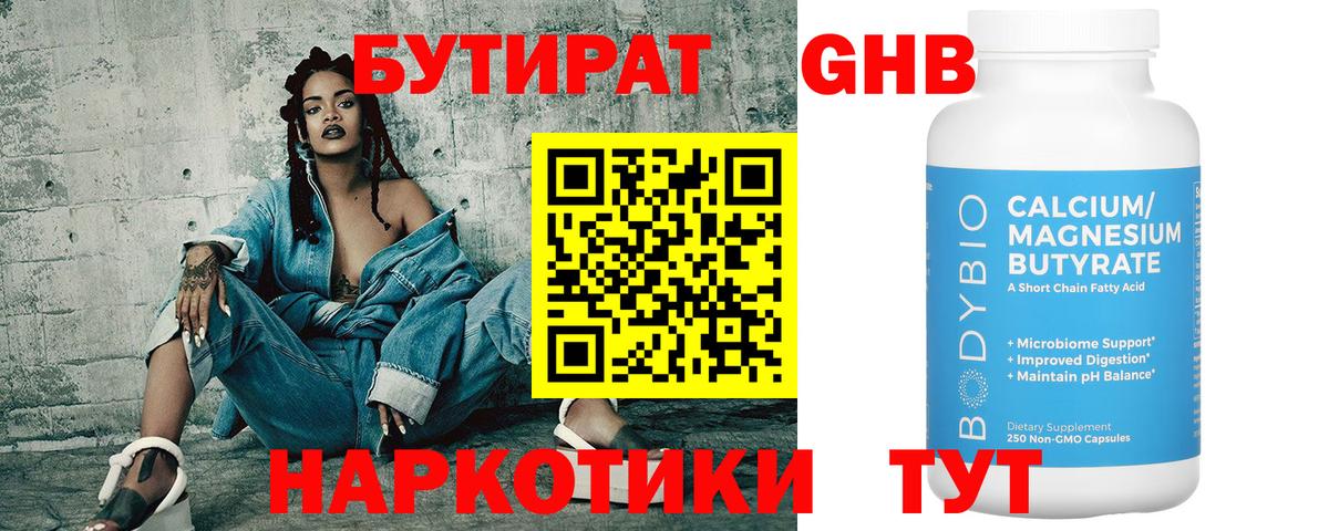Новомосковск  Бутират бутик  Вход с VPN 