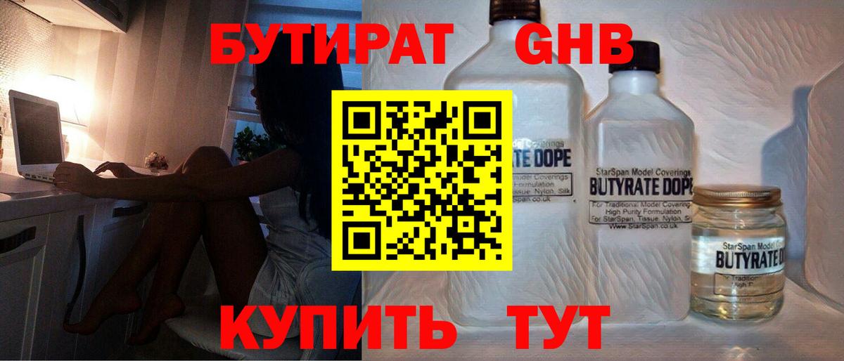 Бутират оксибутират Новомосковск