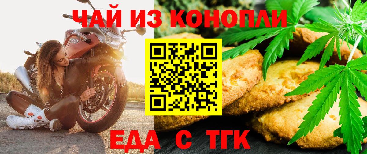 Еда ТГК марихуана  Вход с VPN  Новомосковск 