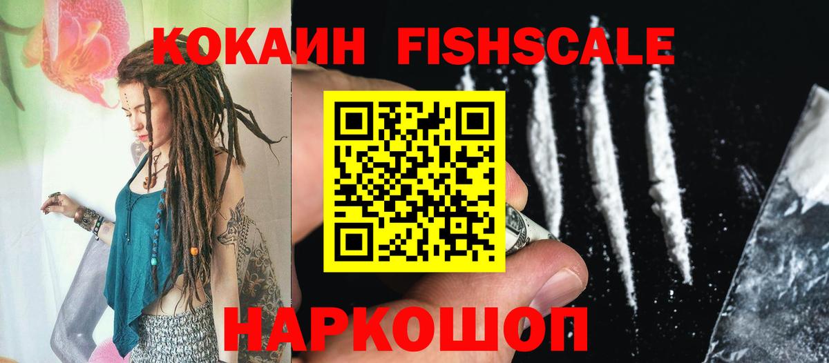COCAIN 97%  Cocaine  Новомосковск  Cocaine Fish Scale  Вход с VPN 