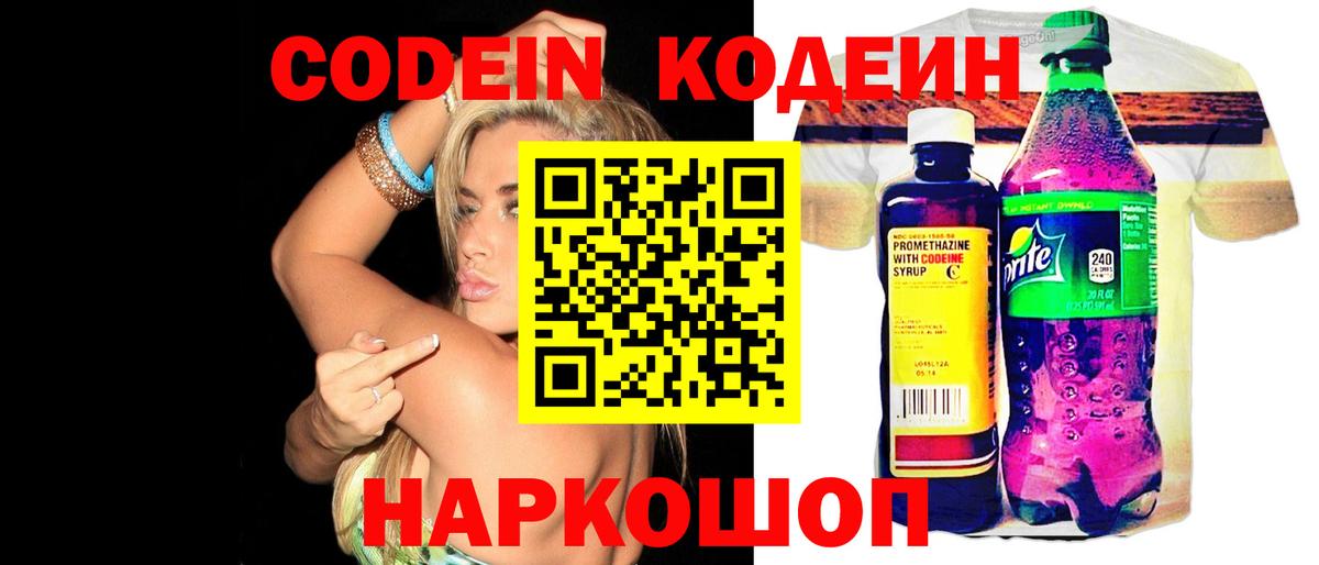 Новомосковск  Кодеиновый сироп Lean напиток Lean (лин)  Вход с VPN  Кодеиновый сироп Lean Purple Drank 