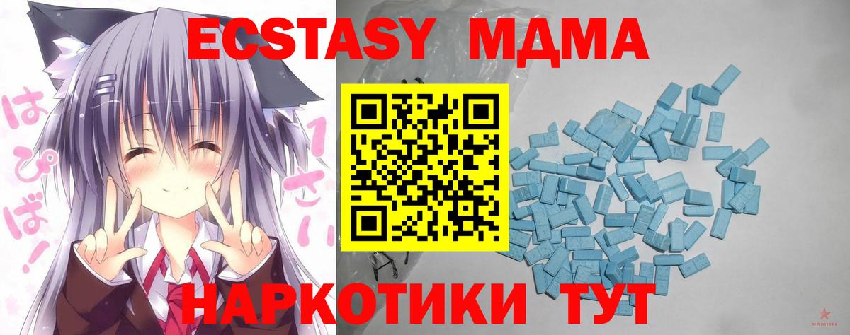 Новомосковск  ЭКСТАЗИ круглые  ЭКСТАЗИ MDMA  Вход с VPN 
