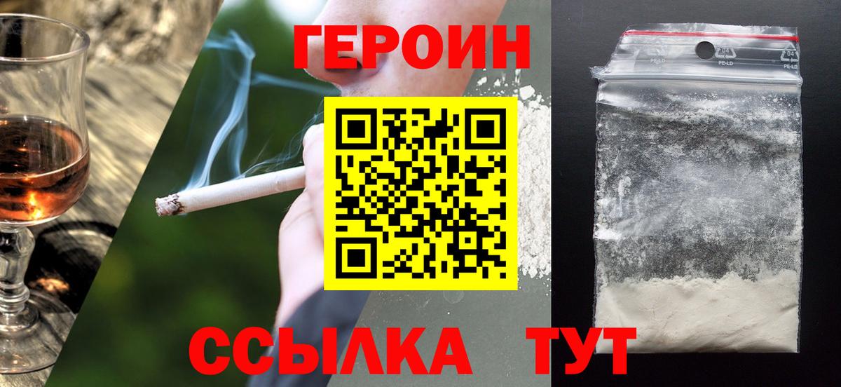 Новомосковск  Героин герыч  Героин  Вход с VPN 