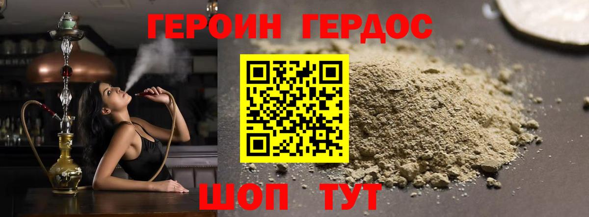 ГЕРОИН белый Новомосковск