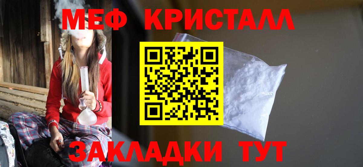 Мефедрон кристаллы Новомосковск
