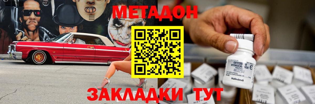 Метадон VHQ  Вход с VPN  Новомосковск 