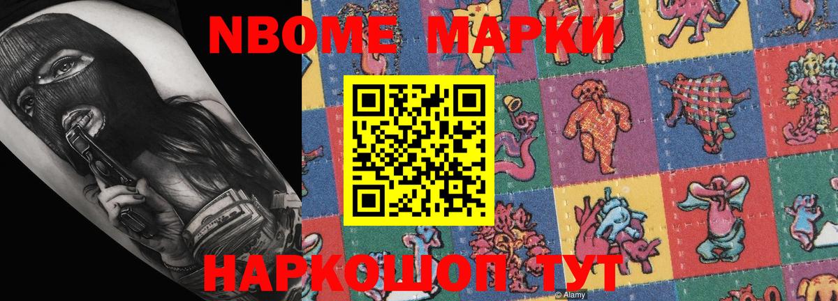 Марки N-bome 1,8мг  Марки N-bome 1,8мг  Новомосковск  Вход с VPN 